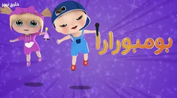 تردد وناسة 2025 على نايل سات وعرب سات يكشف مفاجآت لولو